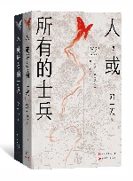 人，或所有的士兵  上+下 封面