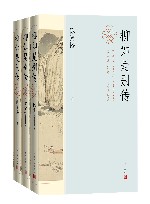 柳如是别传  上中下