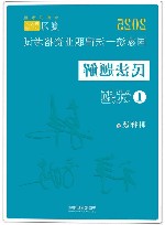 2025国家统一法律职业资格考试民法题解  1  试题 封面