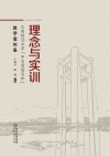 理念与实训  江西师范大学“中文创意写作”教学案例集 封面