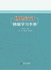 场地设计精编学习手册 封面