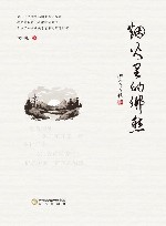 烟火里的乡愁 封面