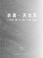 衣者  天地形 封面
