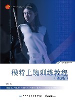 模特上镜训练教程  第2版 封面