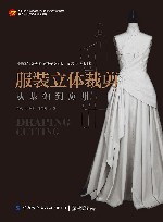 服装立体裁剪  从基础到应用 封面