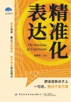 精准化表达 封面