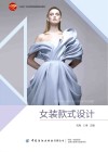 女装款式设计 封面