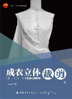 成衣立体裁剪 封面