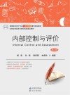 内部控制与评价 封面