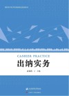 出纳实务 封面