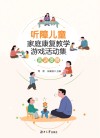 听障儿童家庭康复教学游戏活动集  言语发展 封面