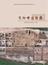 文物考古年报  2023 封面