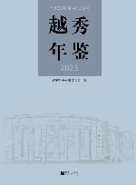 越秀年鉴  2023 封面