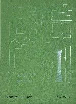 “读懂广州”文学里的广州  散文 封面