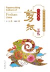 中国佛山剪纸文化  汉、英 封面