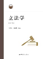 立法学 封面