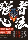 强者心法 封面