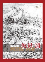 世界文学经典  彼得·潘 封面