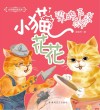 小猫花花 封面