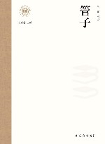 管子 封面