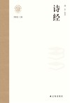诗经 封面