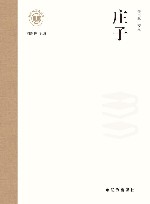 庄子 封面