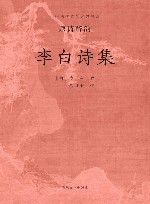 李白诗集 封面