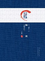 脉经  影印校勘本 封面