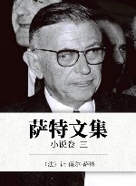 萨特文集  小说卷  3