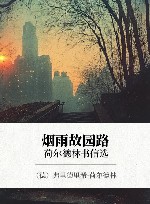 烟雨故园路  荷尔德林书信选 封面