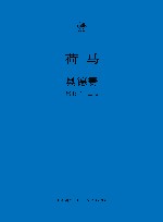 奥德赛  第7-12卷=The Iliad 封面