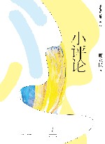 小评论 封面