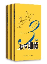 上交所快学系列-上海证券交易所产品创新中心  套装共3册 封面