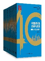 中国改革开放40年研究丛书  套装共8册 封面