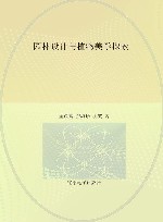 园林设计与植物美学探索 封面