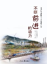 不断前进的动力 封面