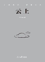 云上 封面