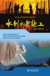 水利水电施工  2022  第1辑 封面