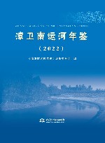 漳卫南运河年鉴  2022 封面
