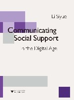 数字时代的社会支持研究  英文版 封面