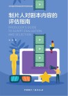 制片人对剧本内容的评估指南 封面