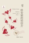 北欧文学译丛  给安妮的明信片 封面