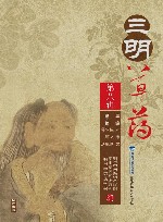 三明草药  第8辑 封面