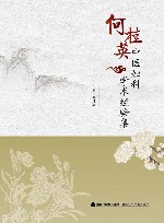 何桂英中医妇科学术经验集 封面