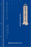 梅骆中医理法心经  张雪梅名中医讲堂 封面