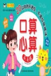 口算心算天天练  20以内的不进位不退位加减法 封面