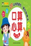 口算心算天天练  20以内的进位退位加减法 封面