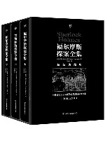福尔摩斯探案全集  全3册 封面