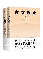 古文观止  全2册 封面