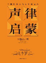 声律启蒙 封面